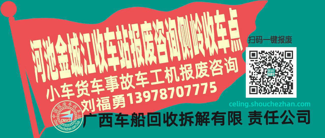 河池金城江收车站报废咨询侧岭收车点